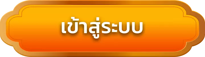 เข้าสู่ระบบ ver888